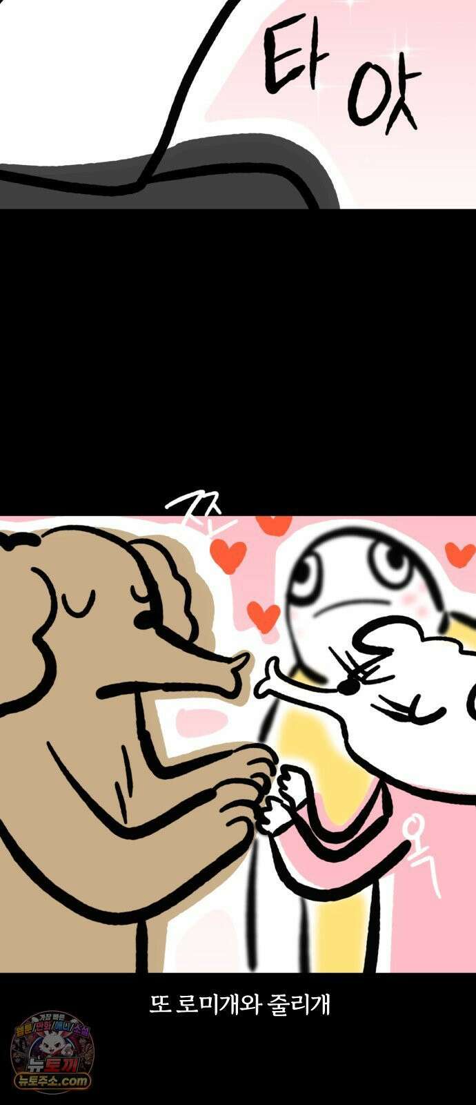 개집사 145화: 이놈의 진드기! 3
