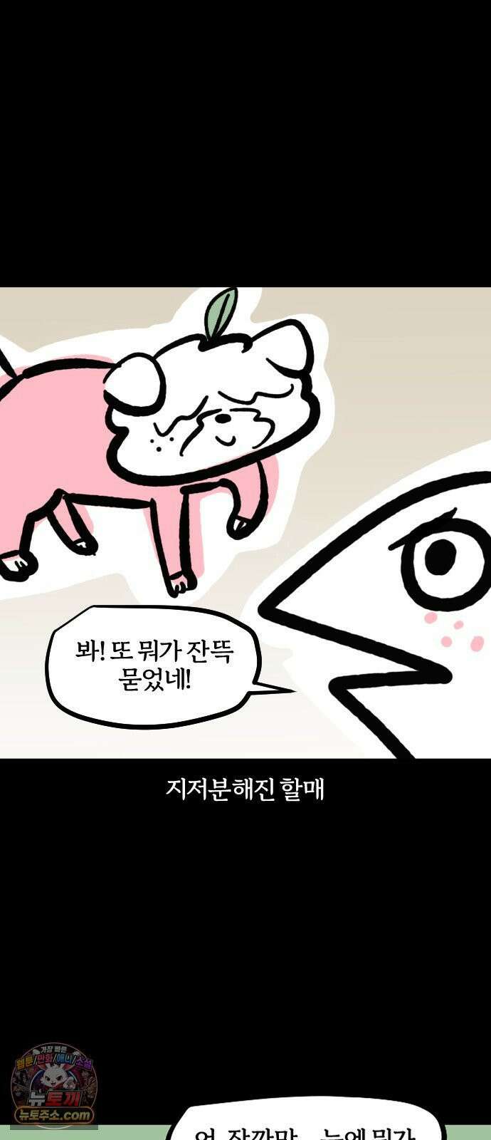 개집사 145화: 이놈의 진드기! 6