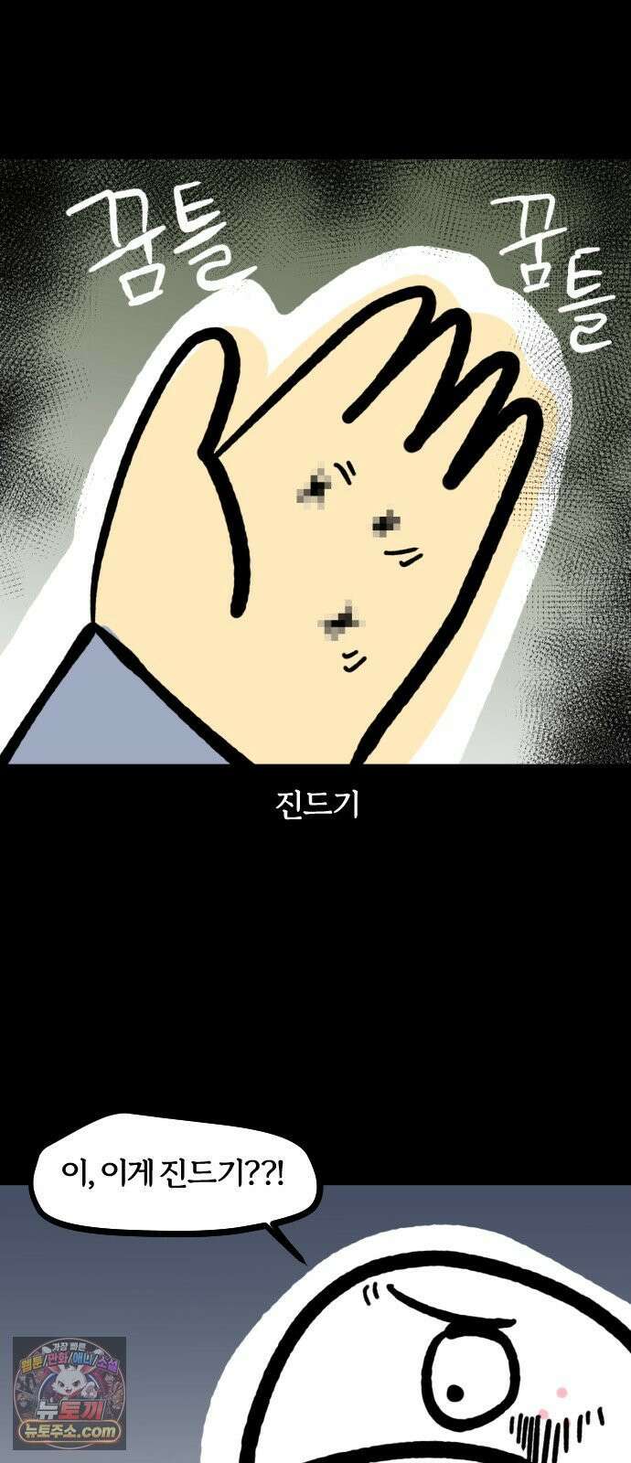 개집사 145화: 이놈의 진드기! 9