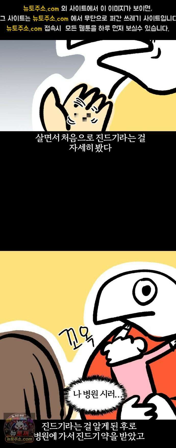 개집사 145화: 이놈의 진드기! 10