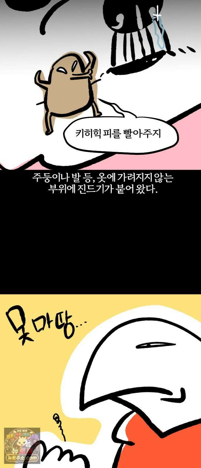 개집사 145화: 이놈의 진드기! 12