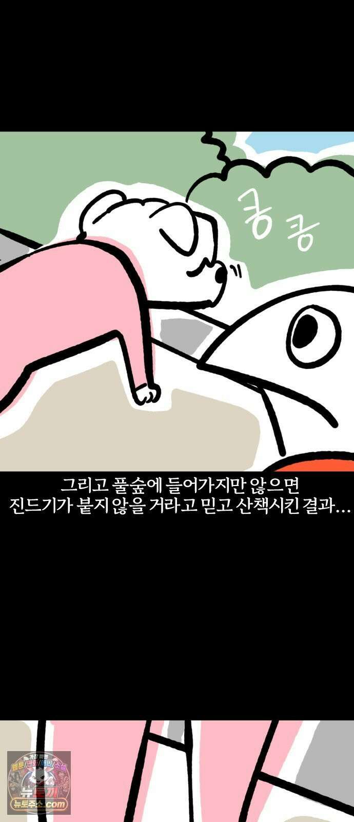개집사 145화: 이놈의 진드기! 16