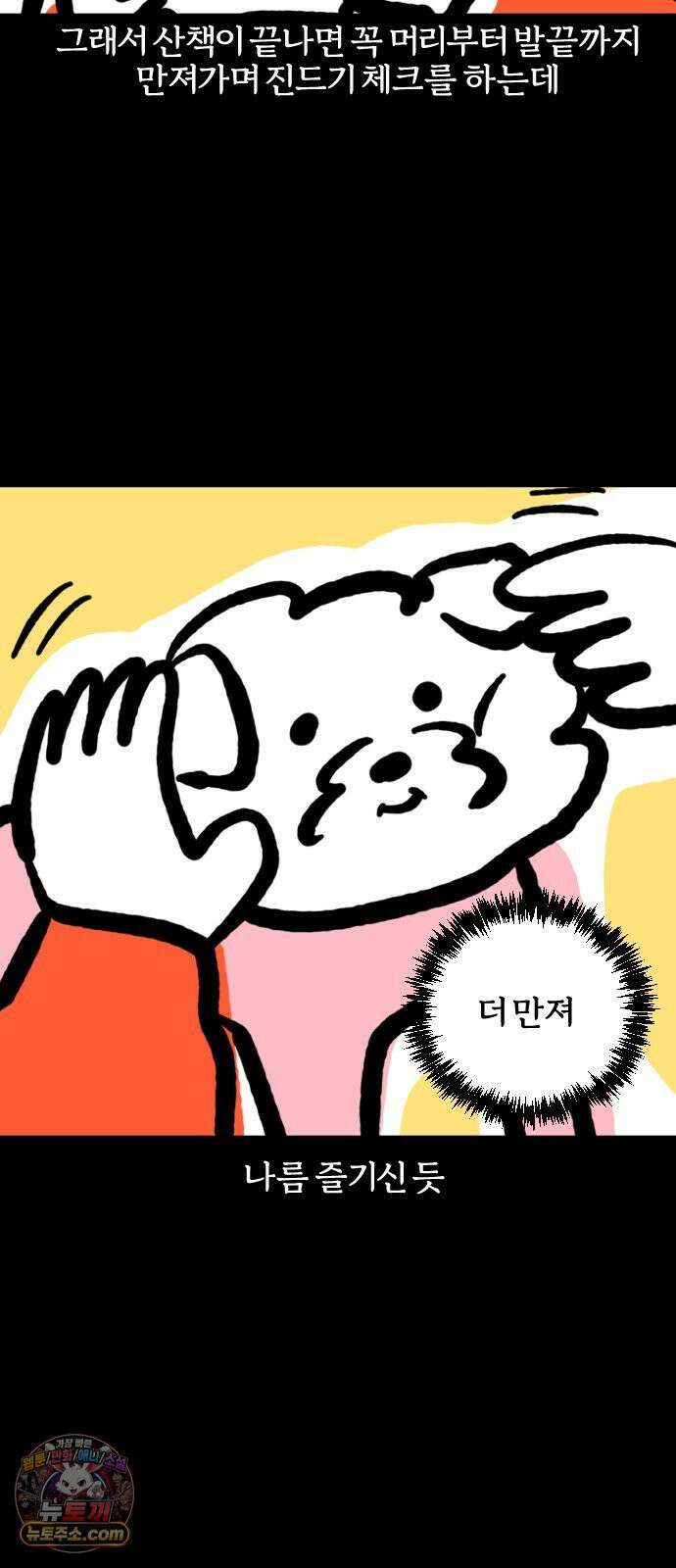 개집사 145화: 이놈의 진드기! 18