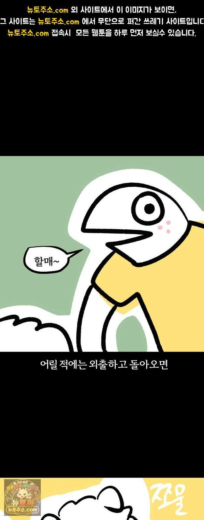 개집사 155화: 누구야?! 1