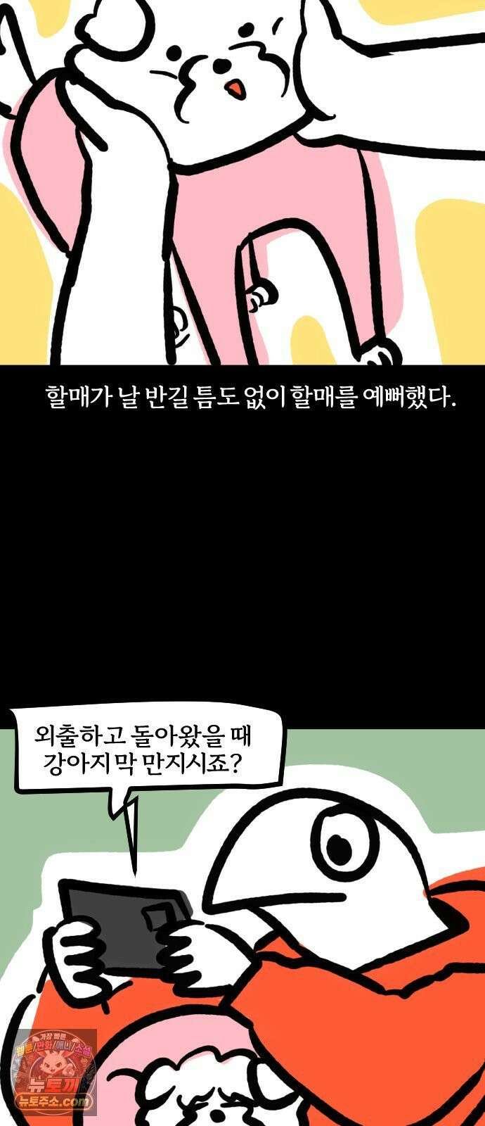 개집사 155화: 누구야?! 2