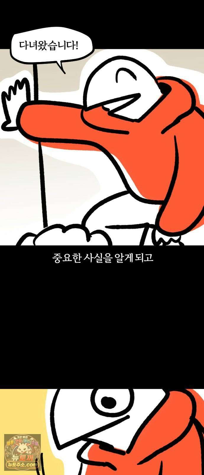 개집사 155화: 누구야?! 4