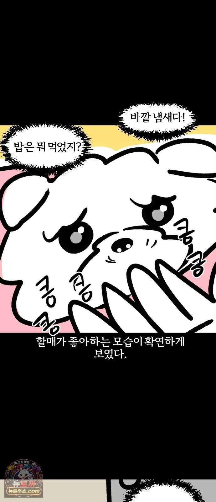 개집사 155화: 누구야?! 6
