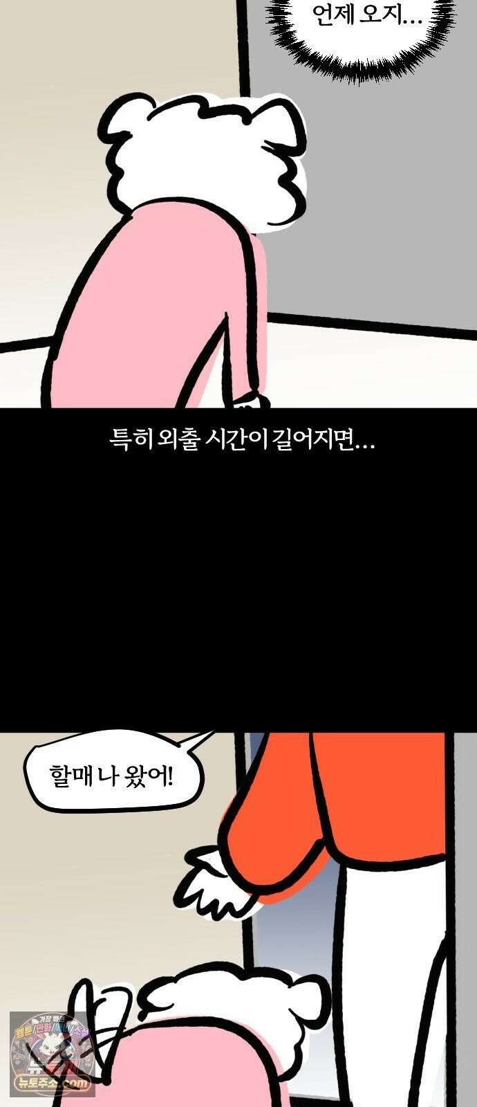 개집사 155화: 누구야?! 7