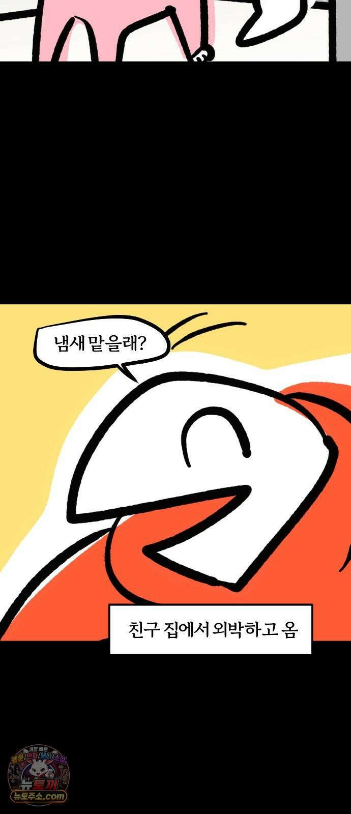 개집사 155화: 누구야?! 8