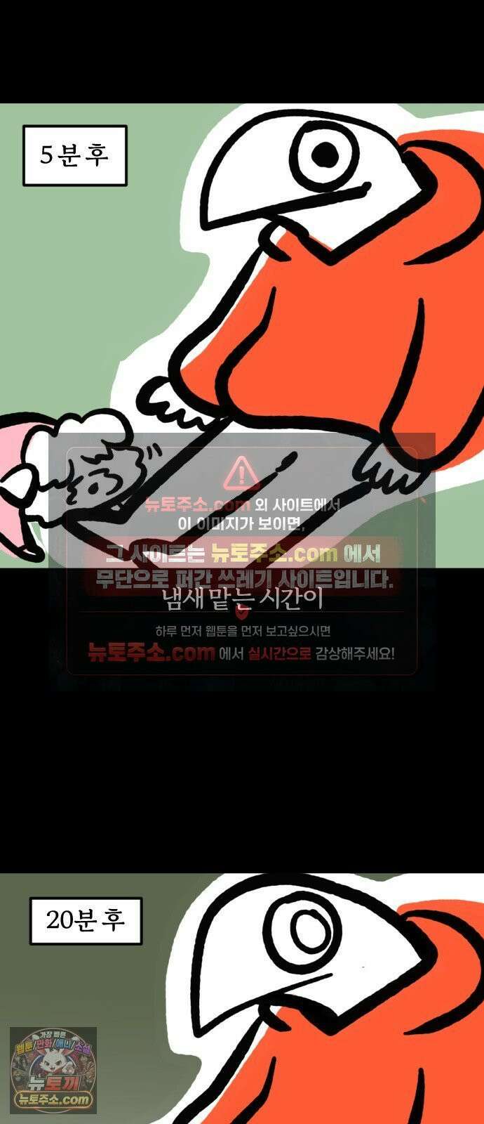 개집사 155화: 누구야?! 9