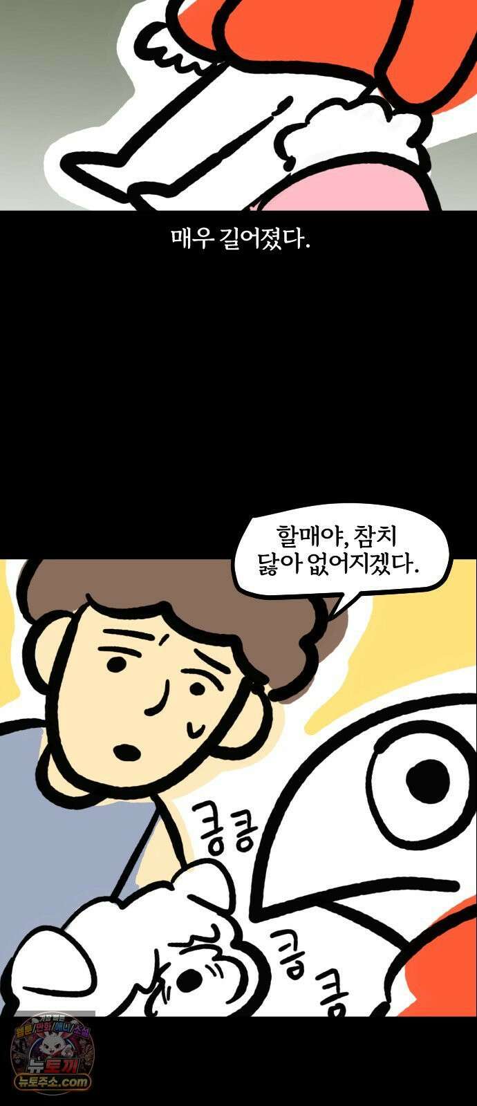 개집사 155화: 누구야?! 10