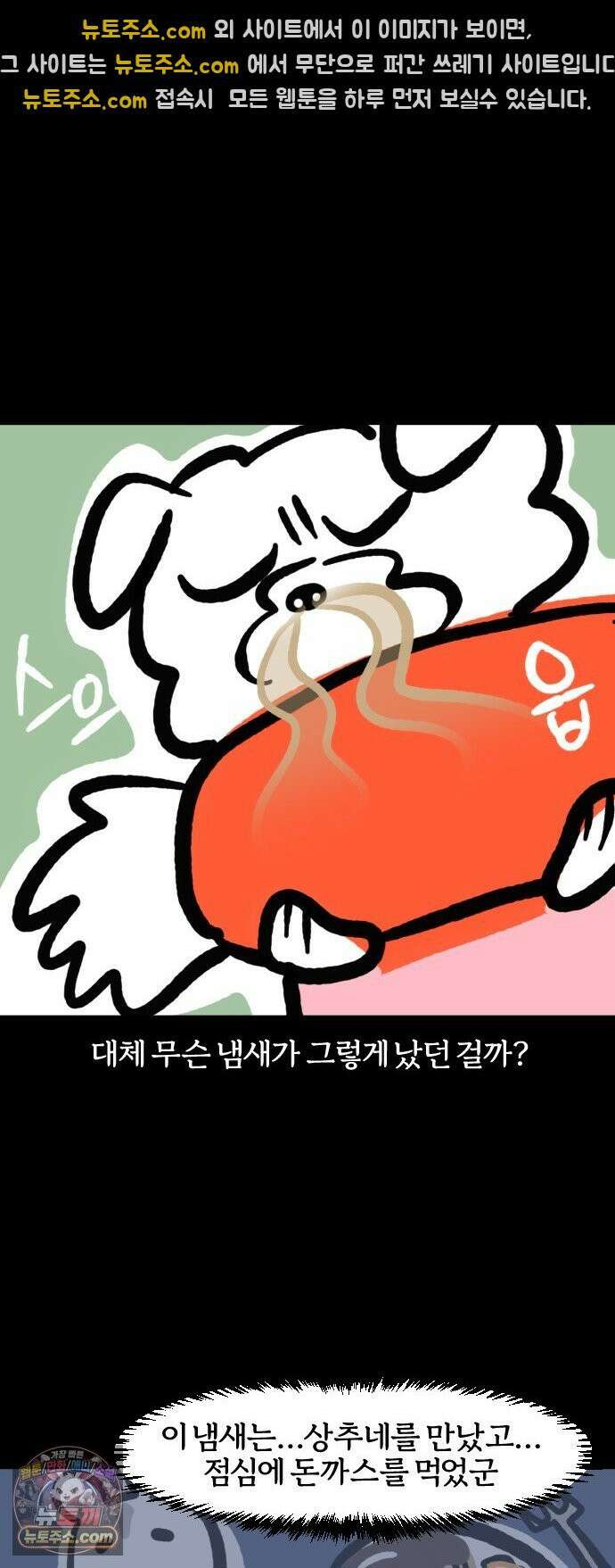 개집사 155화: 누구야?! 11