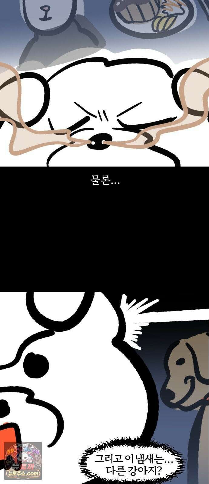 개집사 155화: 누구야?! 12