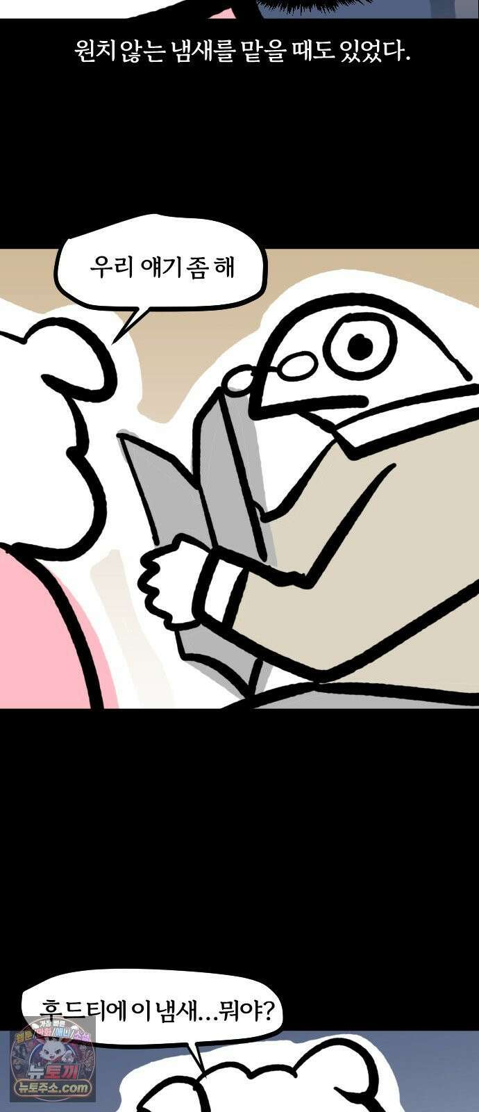 개집사 155화: 누구야?! 13