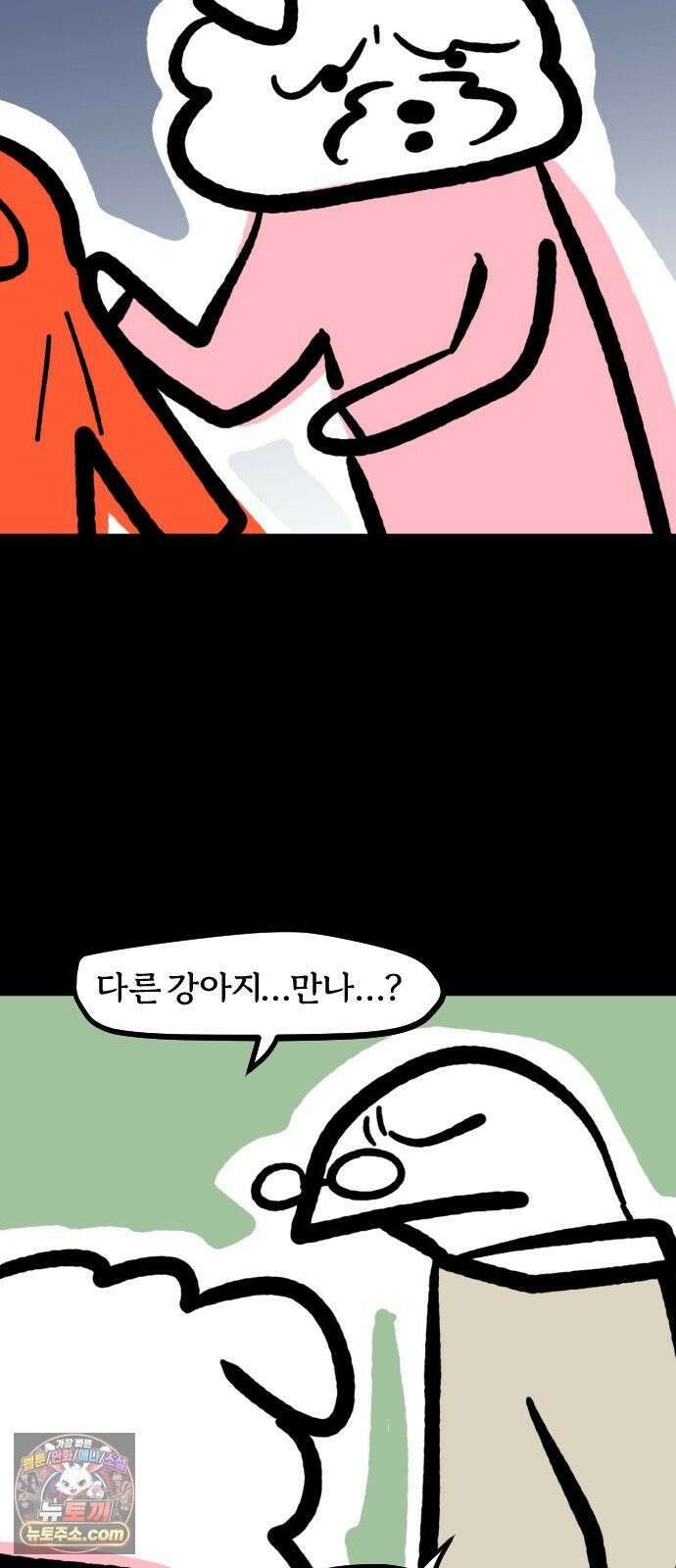 개집사 155화: 누구야?! 14