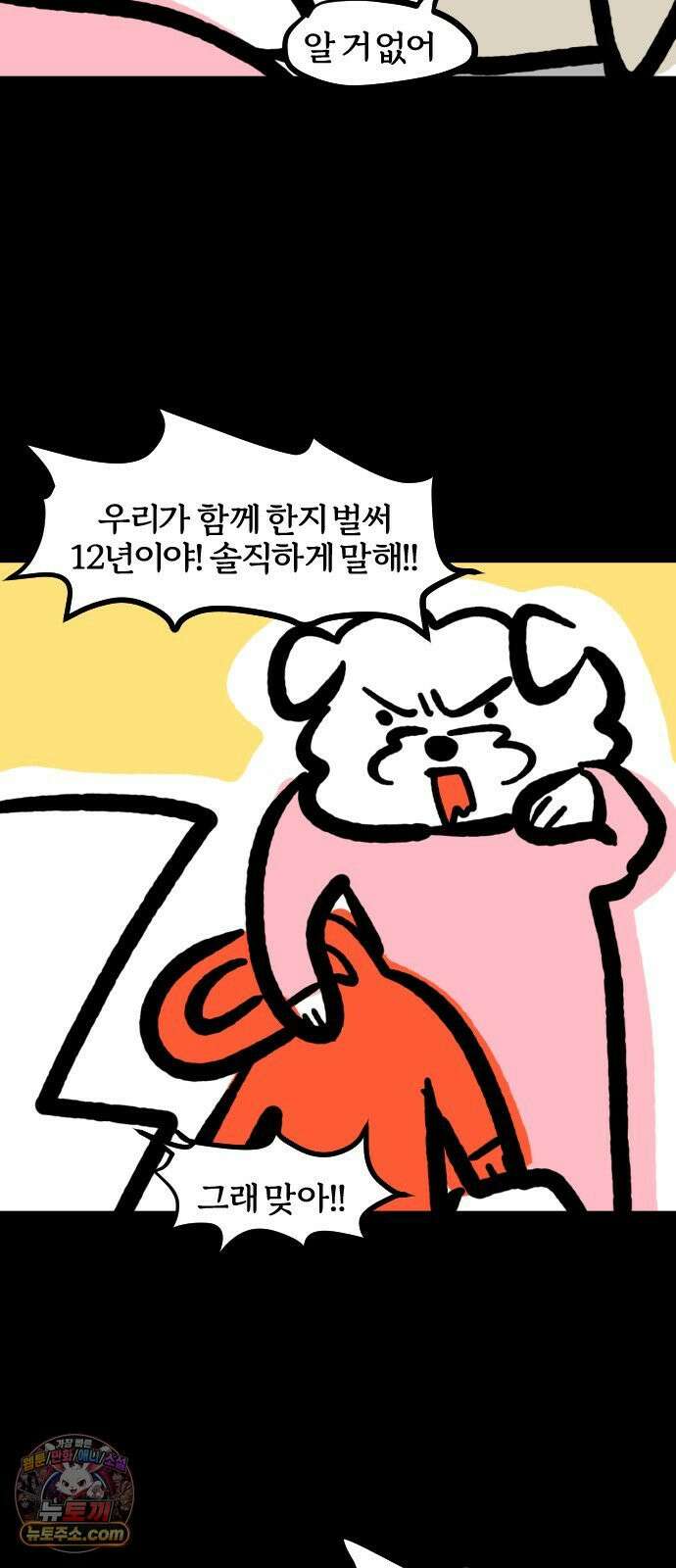 개집사 155화: 누구야?! 15