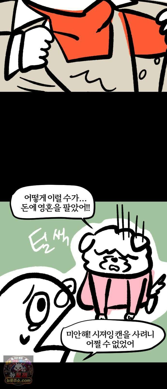 개집사 155화: 누구야?! 17