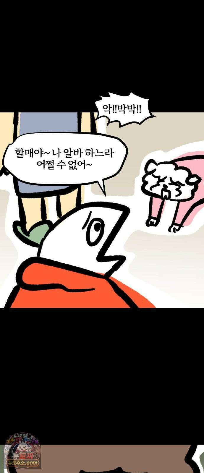 개집사 155화: 누구야?! 18