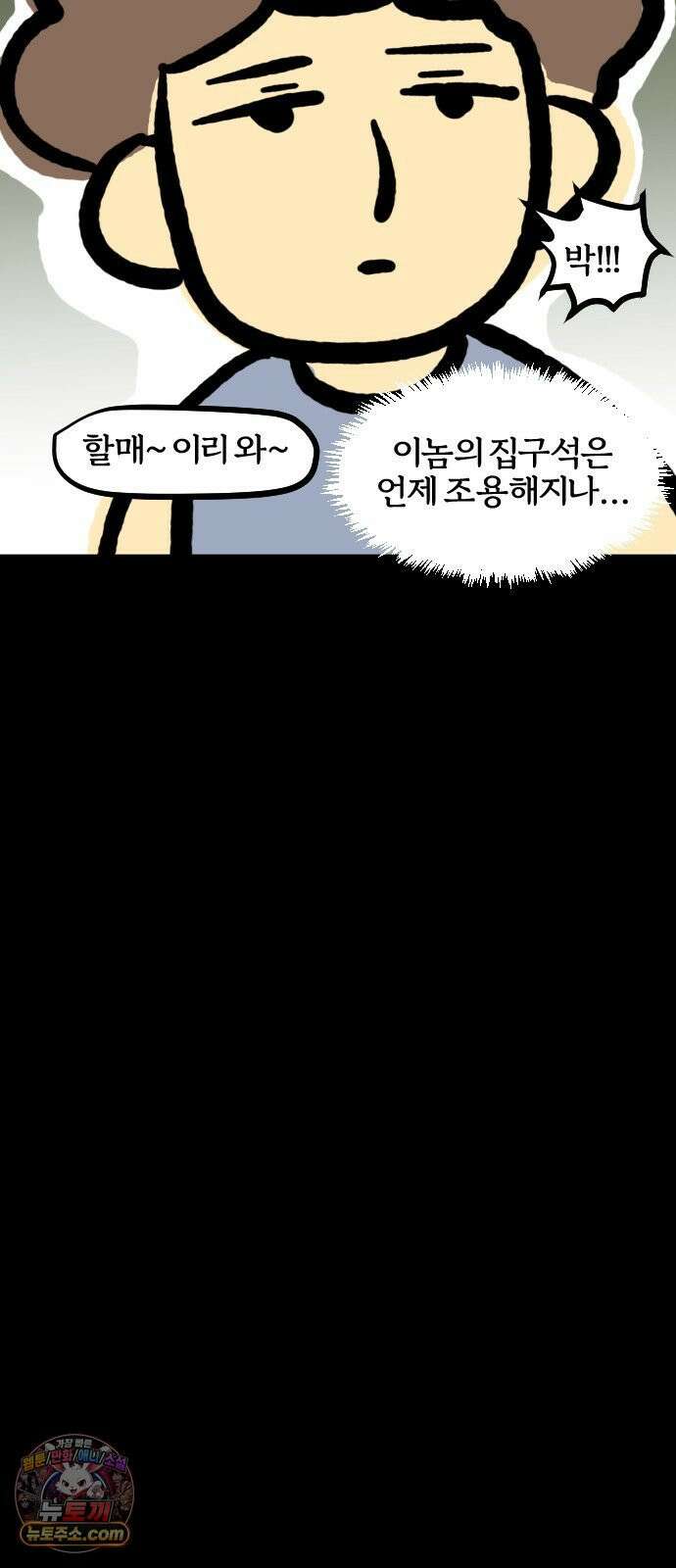 개집사 155화: 누구야?! 19