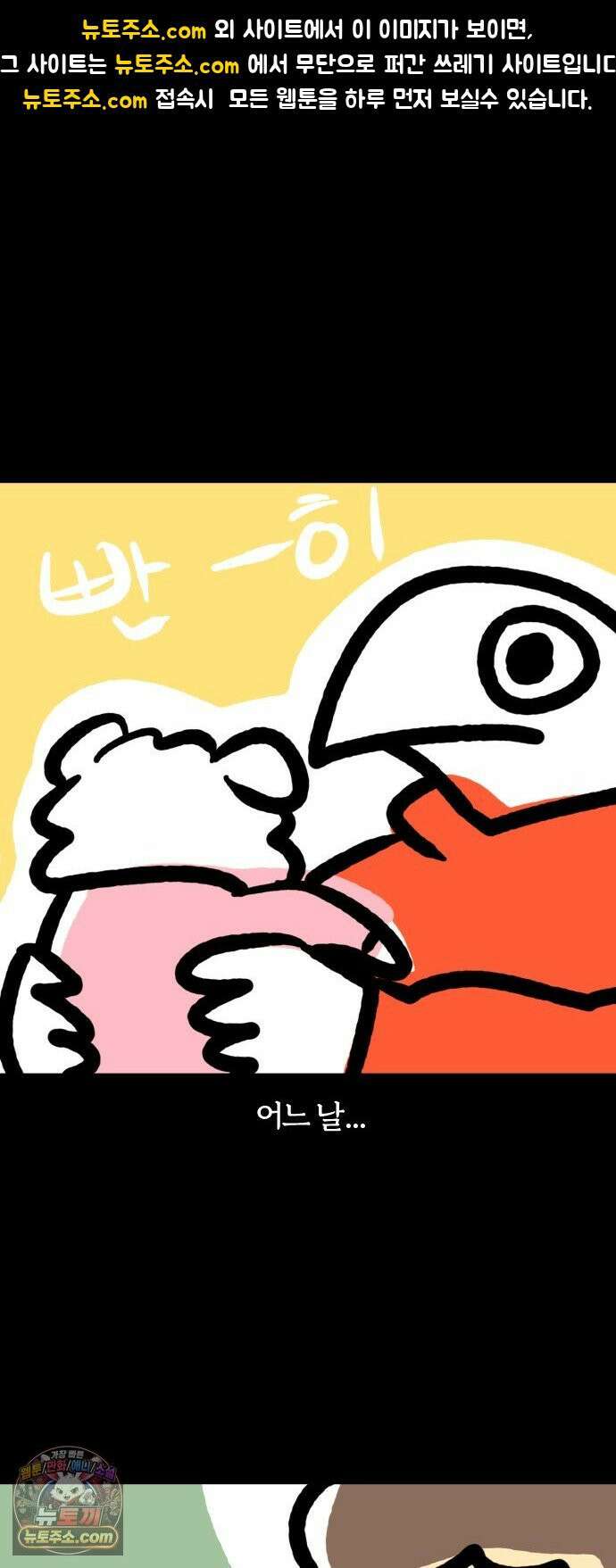 개집사 164화: 눈물 흘리지 말아요 그대 1