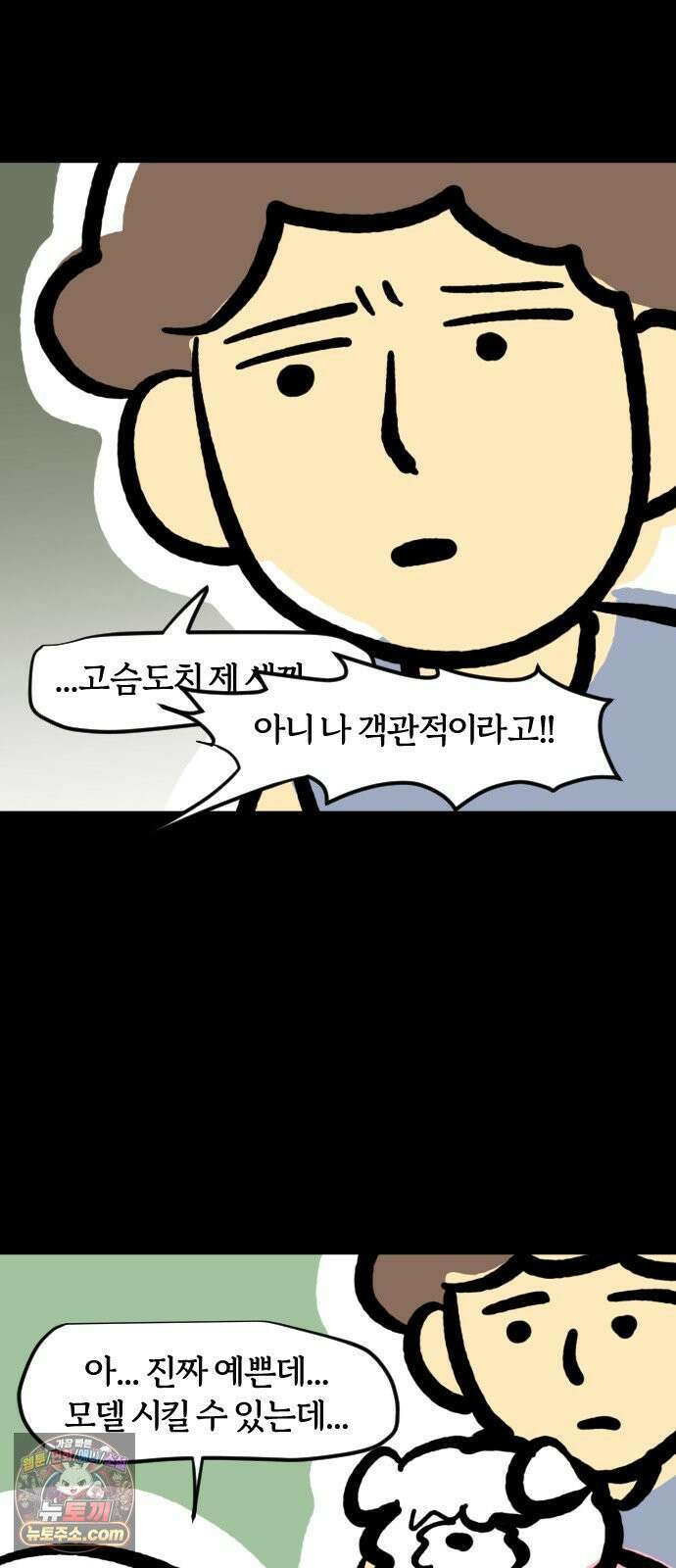개집사 164화: 눈물 흘리지 말아요 그대 4