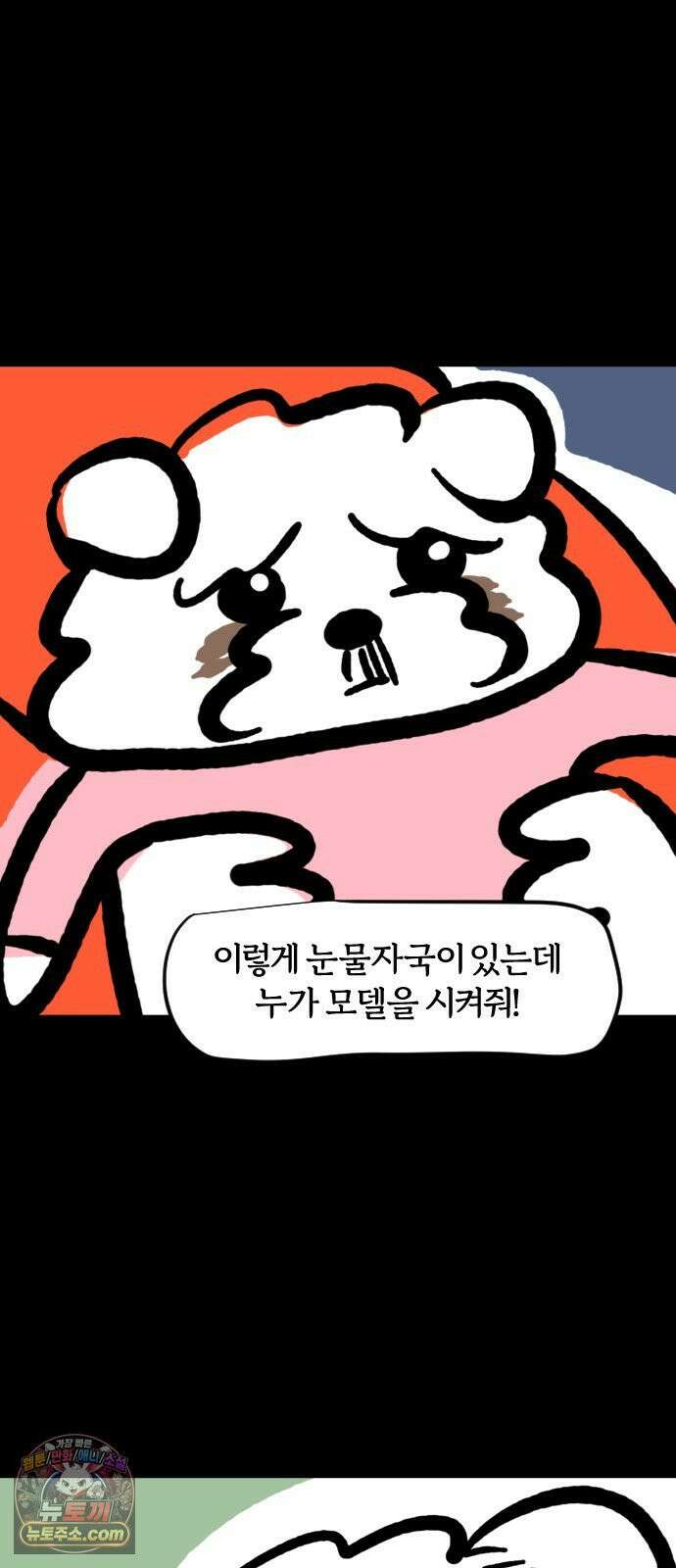 개집사 164화: 눈물 흘리지 말아요 그대 6