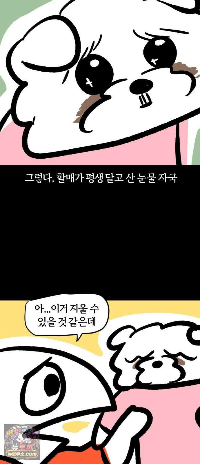 개집사 164화: 눈물 흘리지 말아요 그대 7