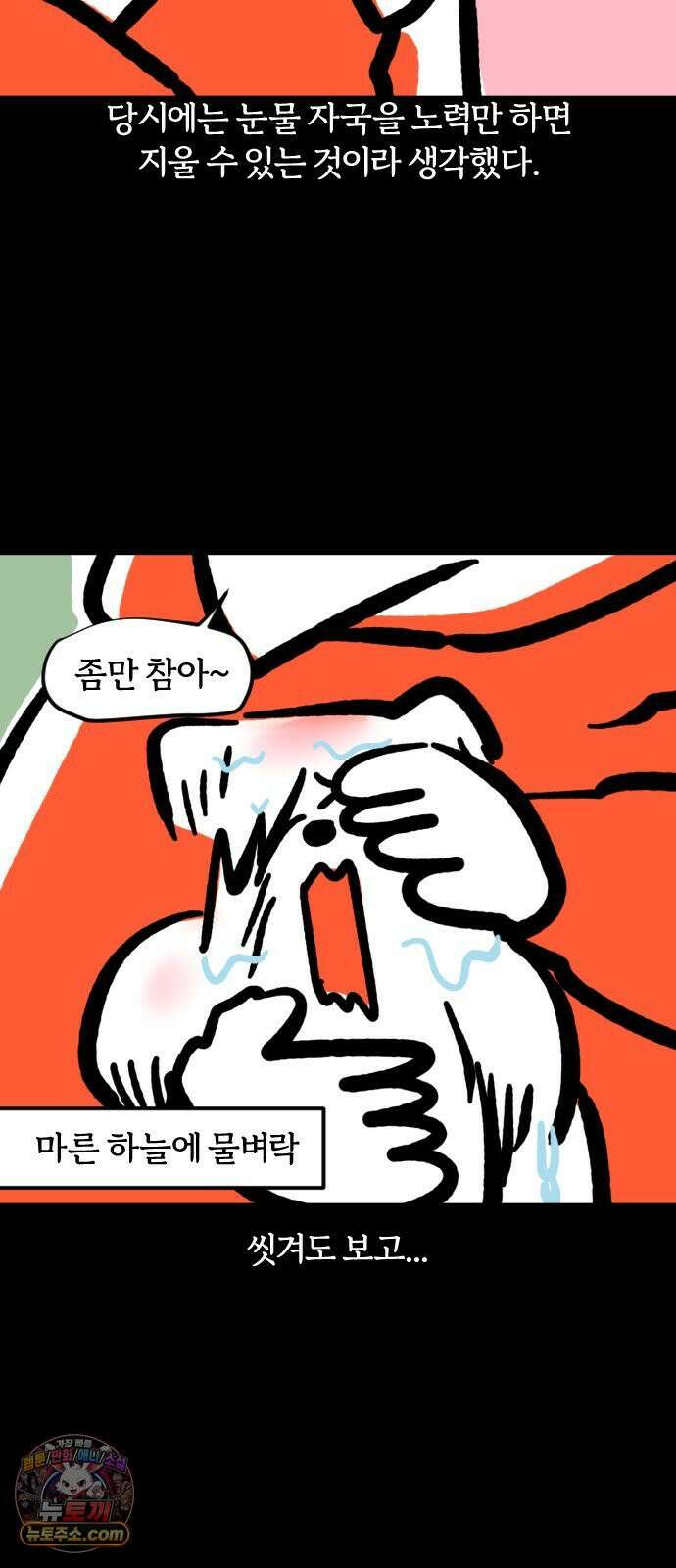 개집사 164화: 눈물 흘리지 말아요 그대 8