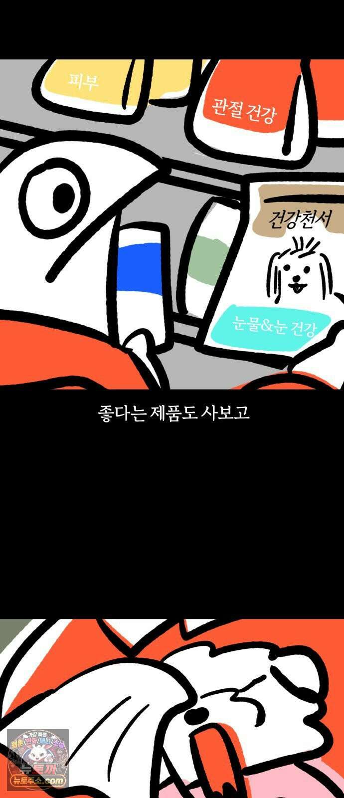 개집사 164화: 눈물 흘리지 말아요 그대 9