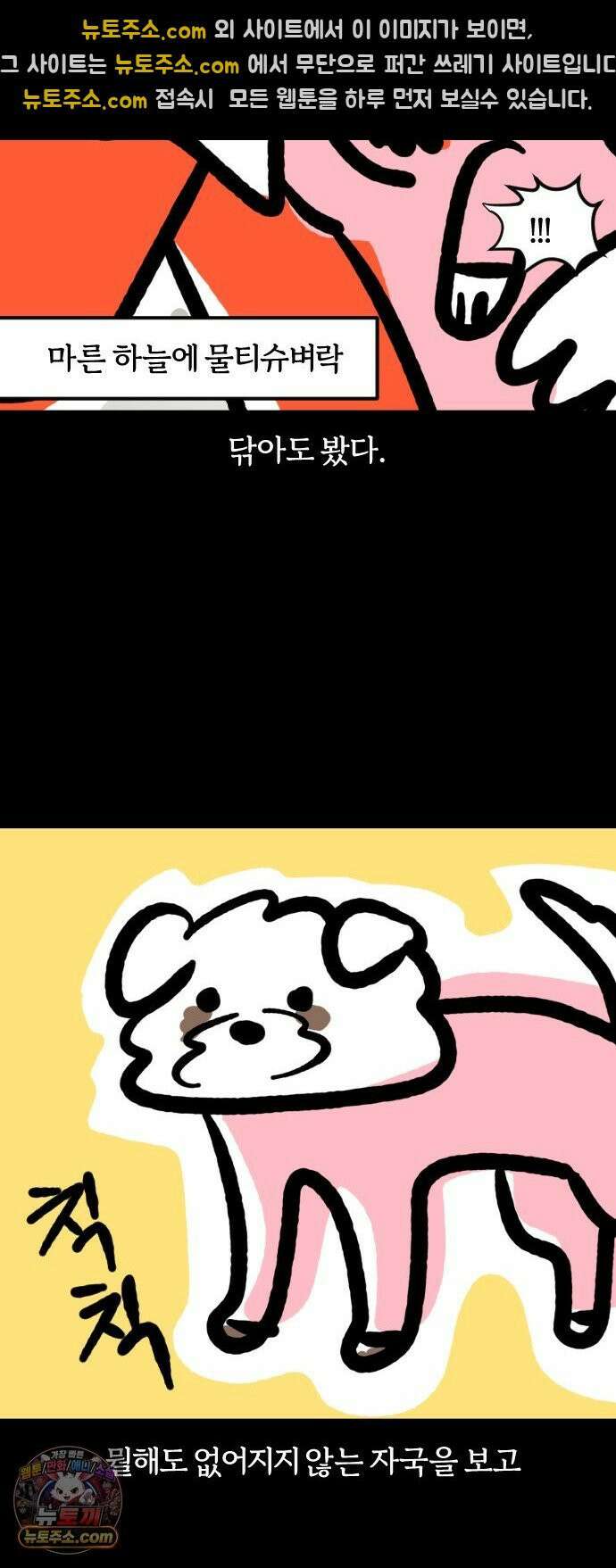 개집사 164화: 눈물 흘리지 말아요 그대 10