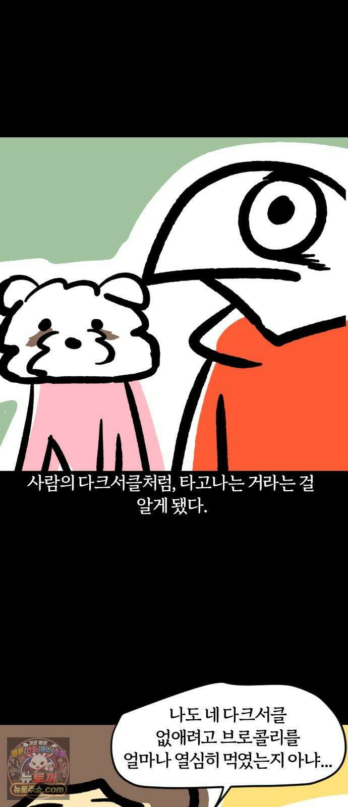 개집사 164화: 눈물 흘리지 말아요 그대 11