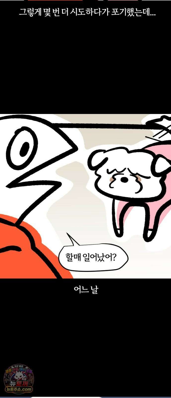 개집사 164화: 눈물 흘리지 말아요 그대 13