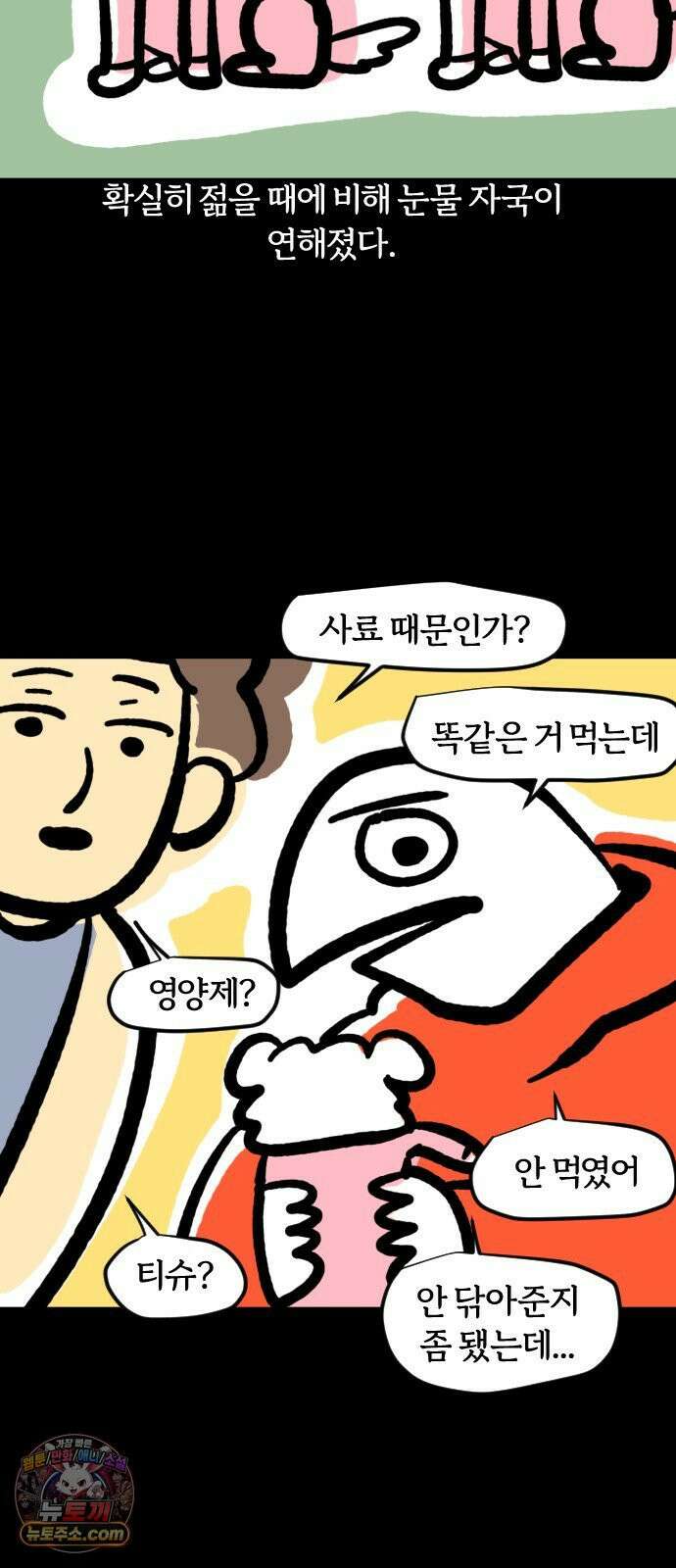 개집사 164화: 눈물 흘리지 말아요 그대 15