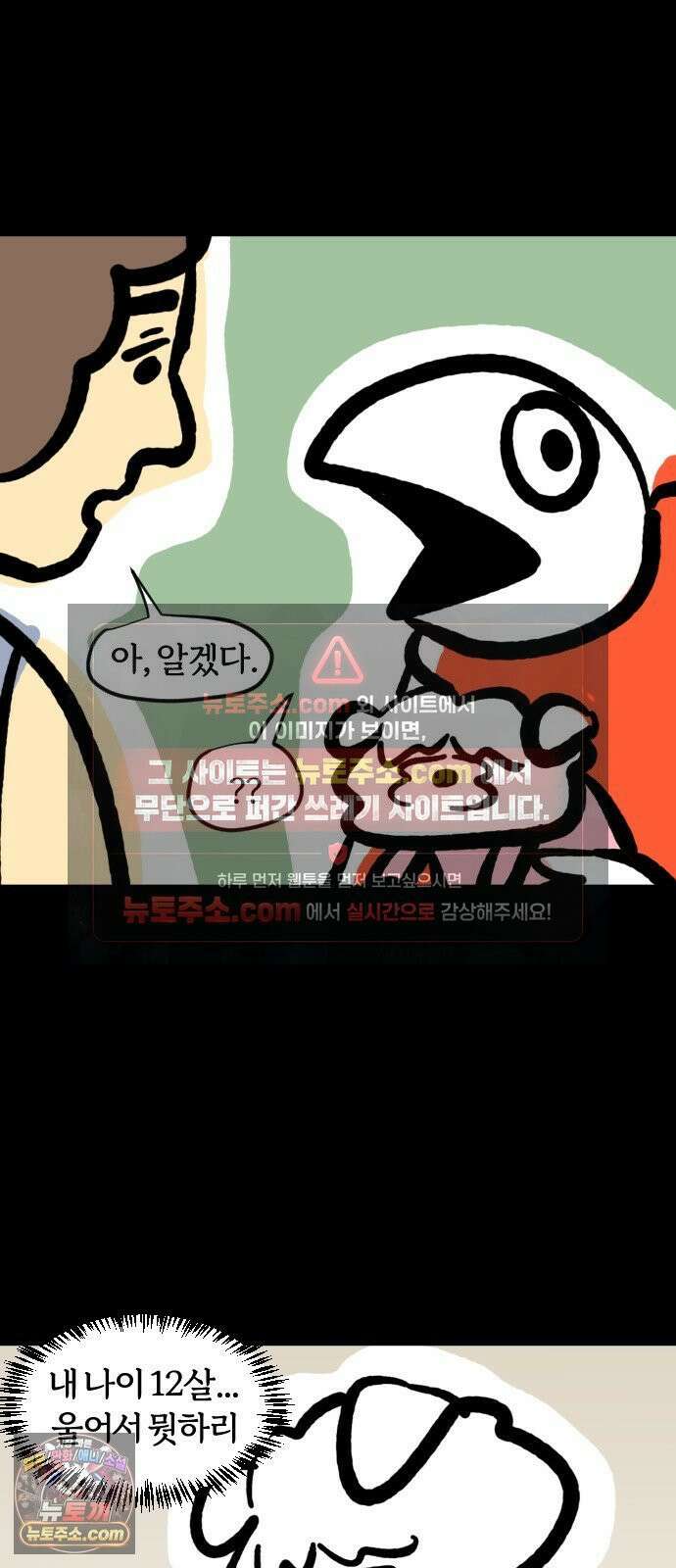 개집사 164화: 눈물 흘리지 말아요 그대 16