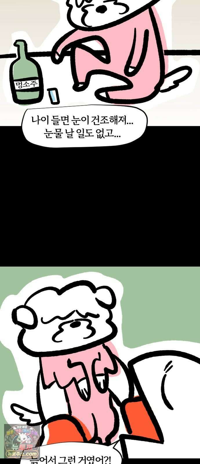 개집사 164화: 눈물 흘리지 말아요 그대 17
