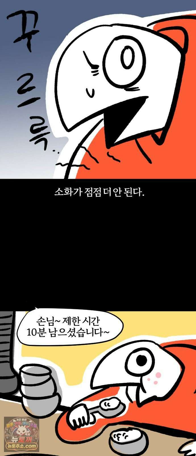 개집사 171화: 매너 2