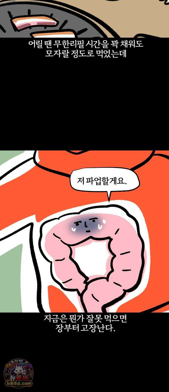 개집사 171화: 매너 3