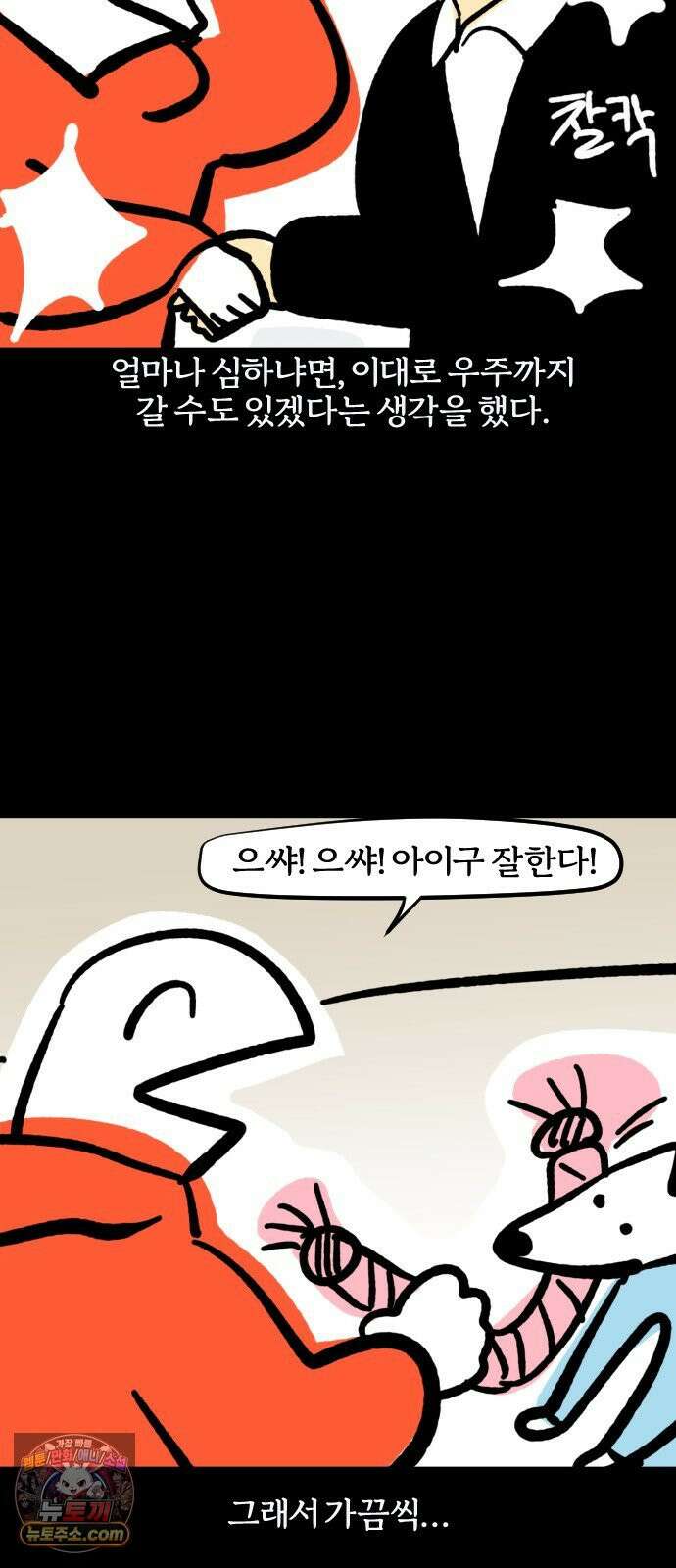개집사 171화: 매너 5
