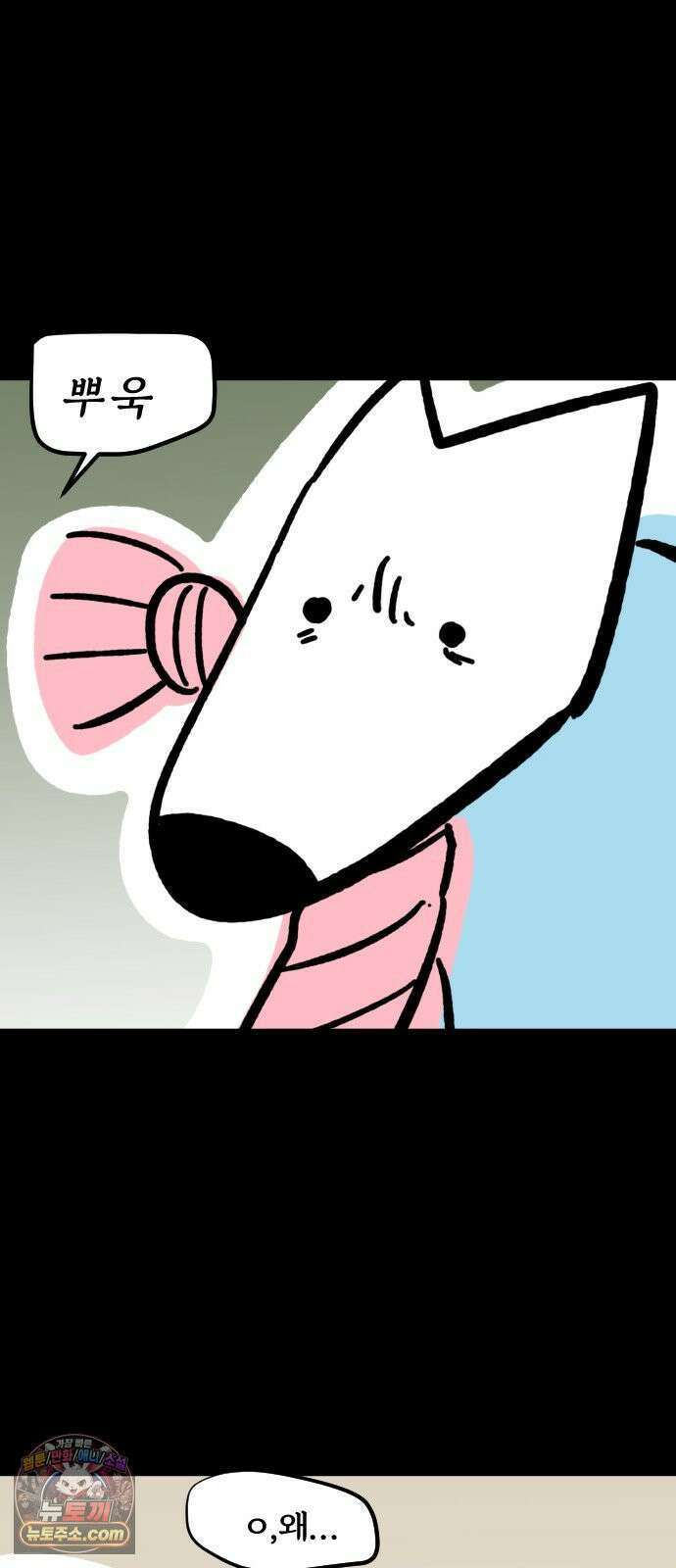 개집사 171화: 매너 6
