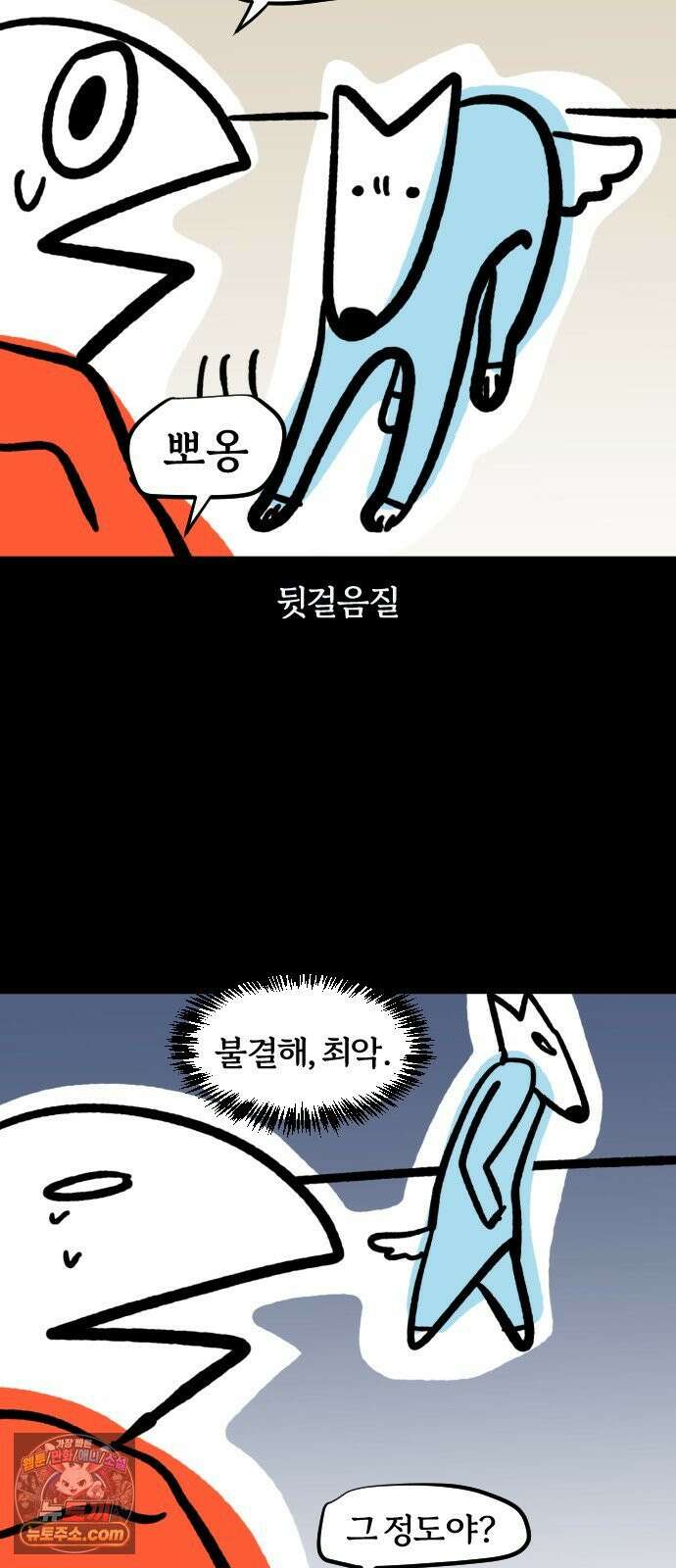 개집사 171화: 매너 7
