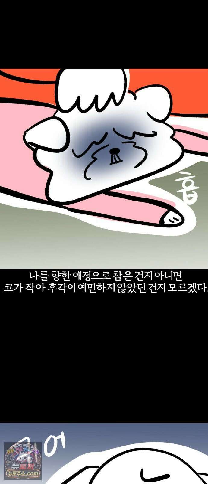 개집사 171화: 매너 11