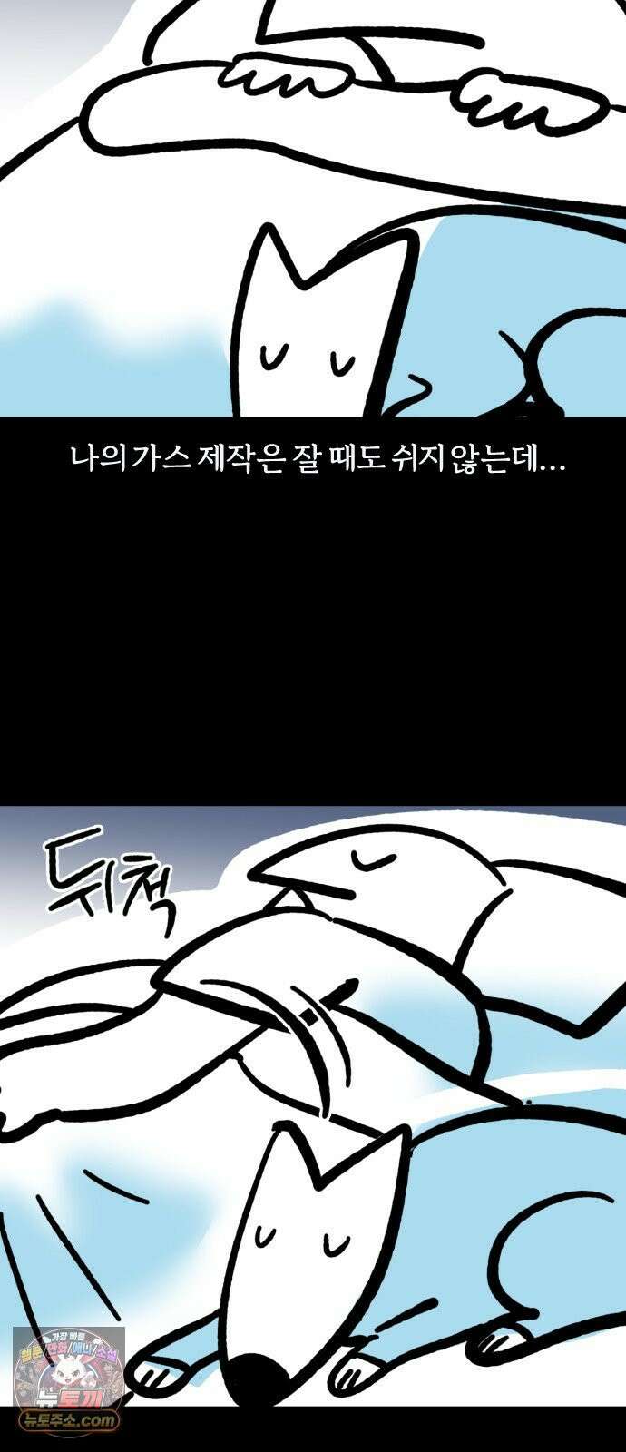 개집사 171화: 매너 12