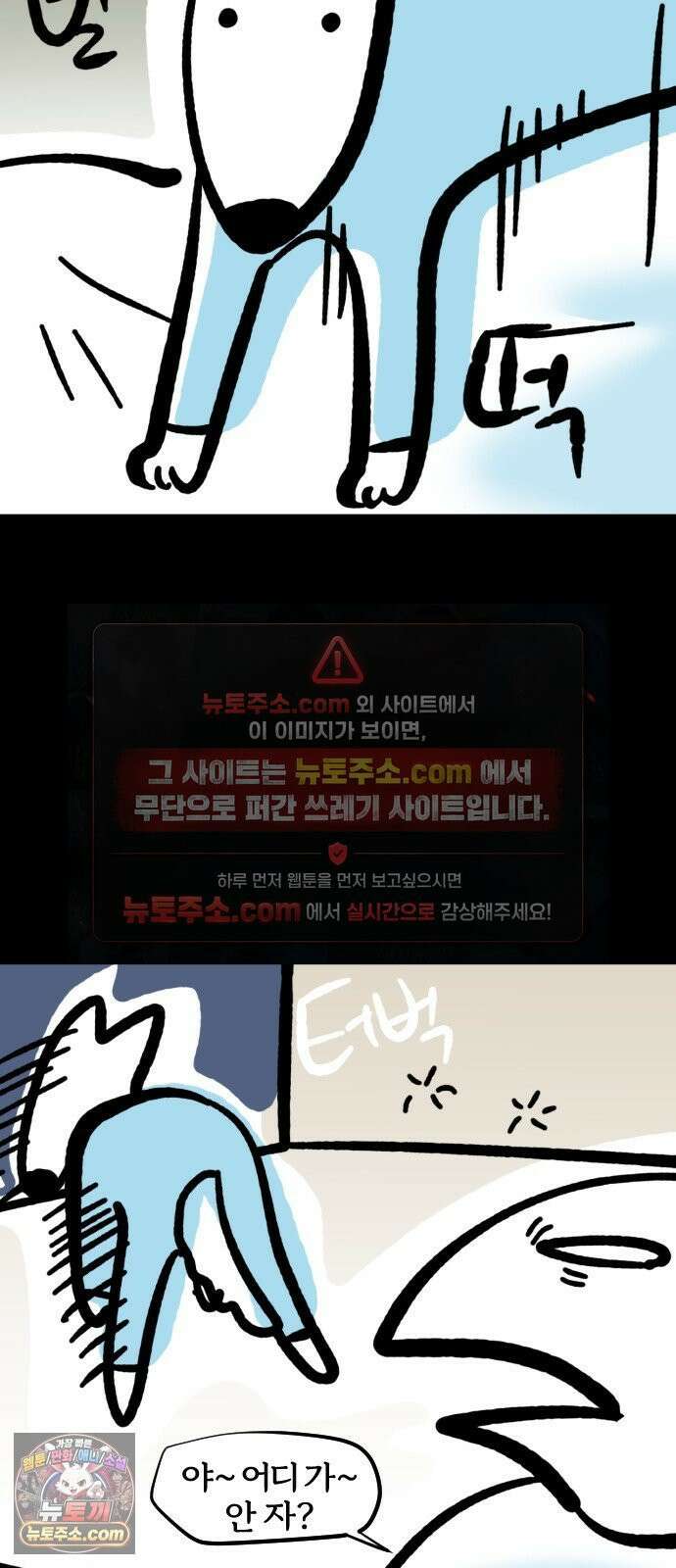 개집사 171화: 매너 14