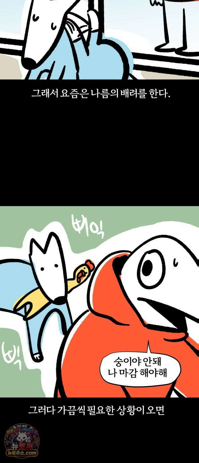 개집사 171화: 매너 17