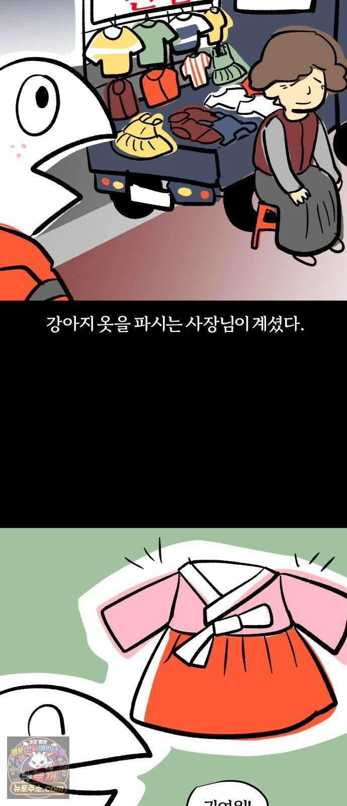 개집사 179화: 미스개리아 2