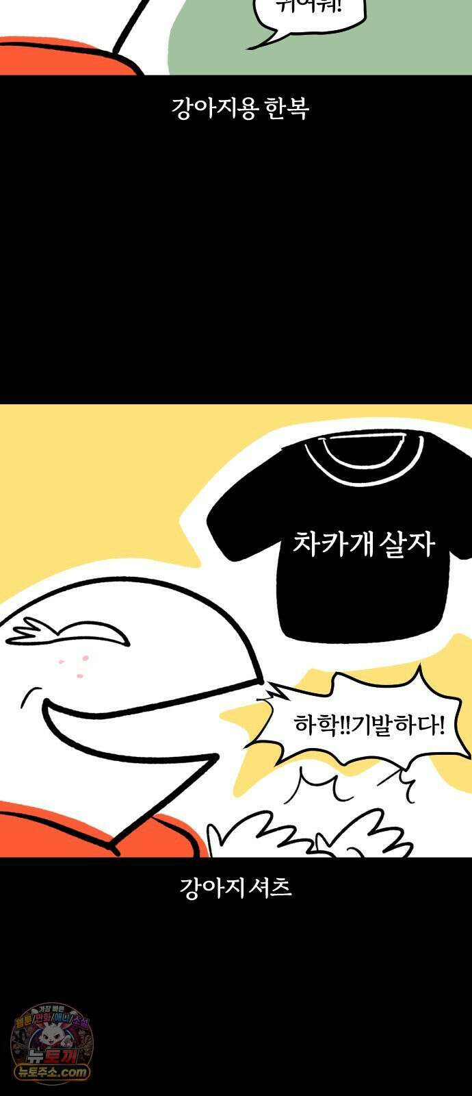 개집사 179화: 미스개리아 3