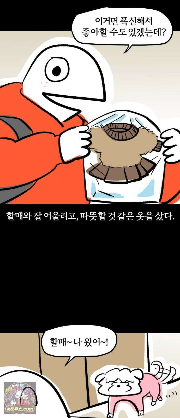 개집사 179화: 미스개리아 4
