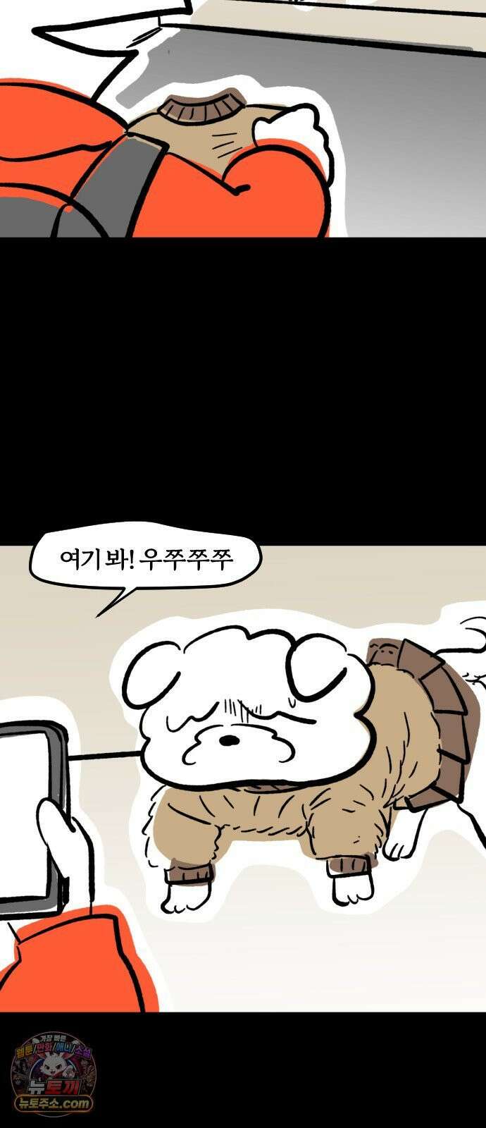 개집사 179화: 미스개리아 5