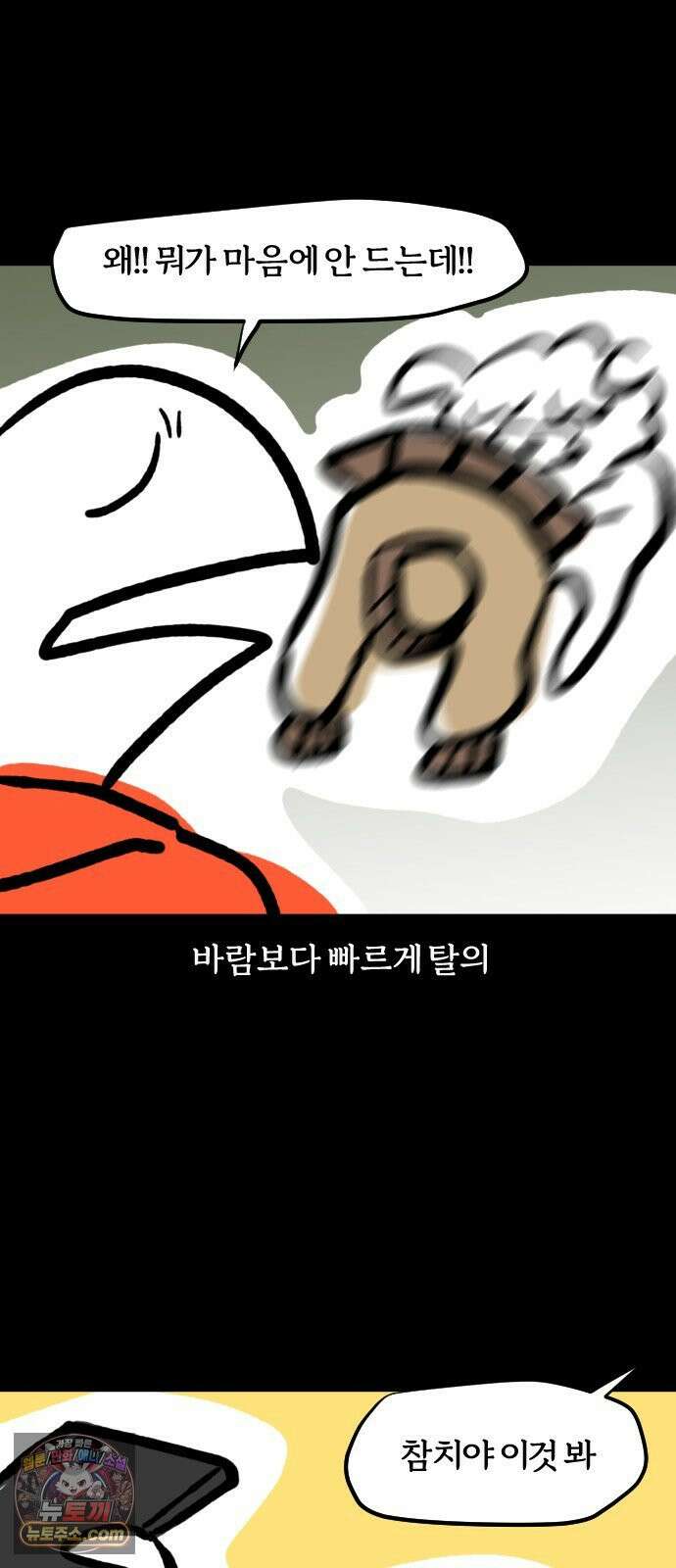 개집사 179화: 미스개리아 6