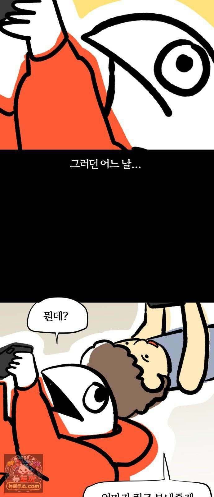 개집사 179화: 미스개리아 7